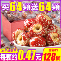Freeze-dried sugar gourd seedless Hawthorn sugar gourd hollow Hawthorn ball fresh fruit ring old Beijing specialty snack