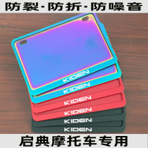 Suitable for motorcycle license plate KD150-UKD150-Z2KD150-G1KD150-LKD150-E