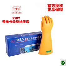 Tianjin Shuangan brand 35kv high voltage insulated gloves electrical labor protection high voltage resistant gloves rubber protective gloves