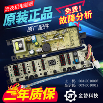 Haier little prodigy motherboard display board XQB60-Z9180 washing machine computer board 0034001001Z
