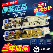 Rongshida washing machine computer board RB7517S RB8517S RB7027S motherboard display board Main control board