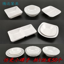  50 pieces of imitation porcelain small plates flavored dishes oil dishes garnish dishes hot pot seasoning dishes melamine vinegar dishes commercial sauce dishes