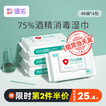 Desyou 75 Degrees Alcohol Disinfection Wet Towels Paper Student Child Germicide Special Household Big Bag Affordable 4 Pack