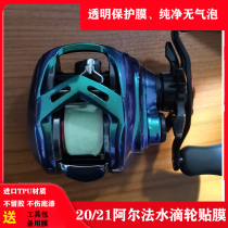 Water drop wheel film 20 21 Alpha AIR SV transparent protective film fishing wheel color change film sticker Luya DAIWA