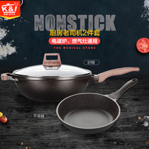 Germany ki Maifan Stone non-stick pan set wok wok cooking pot Household pan Non-stick pan Induction cooker universal
