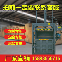 Hydraulic baler customization tail payment special shot specific needs please consult customer service