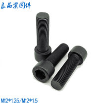 12 9 quan ya fine hexagon socket head cap screws filament Bolt M12 * 1 25x1 5*20x25x30x35x40