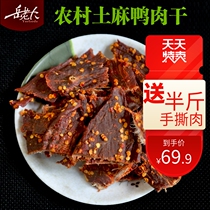 Yue boss dried duck meat 500g hand-torn duck dried dried meat snacks spicy casual snacks meat food