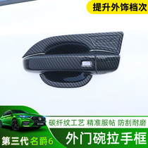 The new 2020 third generation MG 6 modified handle door bowl sequin decoration stickers MG6 interior door wrist protection frame