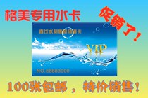 Limited special offer 100 Kaemi water card vending machine water card IC CARD natural Matsuura