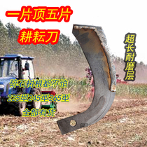 Agricultural machinery accessories Oriental red rotary tillage blade laser alloy T225 245 265 model high manganese steel wear resistance and bending resistance