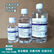 8 bottles of 250ml physiological sea salt water sodium chloride coated face acne wash nose washing eye wet compress with cosmetic tattooy eyebrow salt
