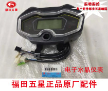 Futian five-star tricycle original accessories 120 electronic oil meter Crystal code meter odometer