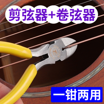 Guitar change tool folk guitar string scissors pliers upper string device wooden guitar cone nail device accessories
