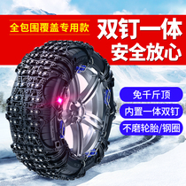 Dongfeng Fengshen car tire snow chain A60 AX3 AX4 AX5 AX7 Yixuan free jack special A30