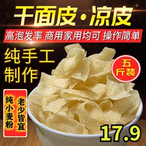 Dry noodles dry skin dry cold skin bulk 5kg free shipping bag rolling noodle leather convenient fast food cold food snacks Shandong specialty products