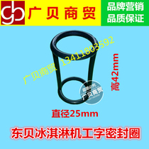 Dongbei ice cream machine accessories Anti-string material sealing ring Middle rod I-shaped sealing ring Stem sealing ring