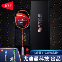 Gift box badminton racket offensive type carbon fiber full carbon single shot control ball men and women resistant to play smash type