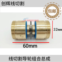 Wire cutting accessories Guide wheel assembly Copper sleeve assembly assembly Unilateral guide wheel combination Guide wheel Copper sleeve assembly
