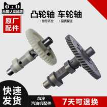 Gasoline generator camshaft 152F154F156F168F170F188F190F192F Wheel shaft accessories