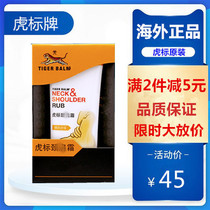 Overseas purchase of the original Tiger neck and shoulder cream Shu Tiger shoulder and neck Shu Hu Biao cervical spine cream special formula
