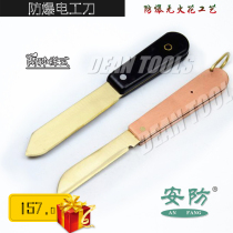 Explosion-proof electric knife non-sparking copper electric knife dedicated fang bao dao explosion-proof folding knife explosion-proof tools