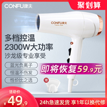 Kangfu hair dryer Household negative ion hair care quick-drying does not hurt hair high-power dormitory student-specific hair dryer
