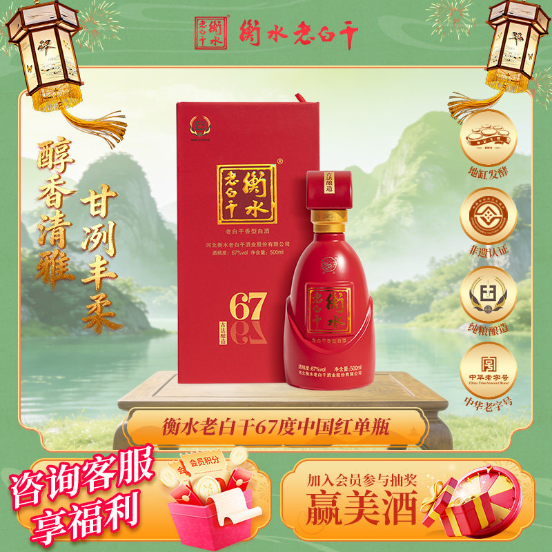 衡水老白干67-衡水老白干67促销价格、衡水老白干67品牌- 淘宝