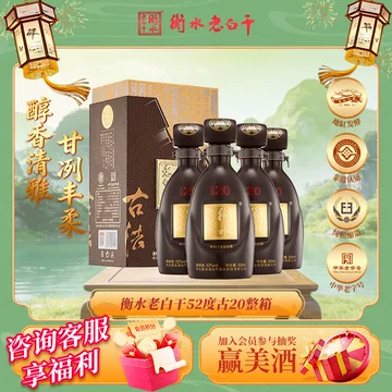 衡水老白干20-衡水老白干20促销价格、衡水老白干20品牌- 淘宝