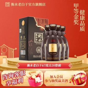 衡水老白干67度四瓶-衡水老白干67度四瓶促销价格、衡水老白干67度四瓶