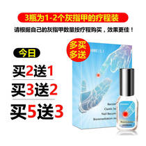Grey Nail Potion Special Liquid Removal Thickening External Grey Nail Net Officer Net Sum Bright Biological Repair Film