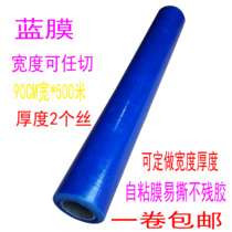 BLUE 2 SILK PE PROTECTIVE FILM WIDTH 90CM LENGTH 500 METERS PROTECTIVE FILM SET DOOR SECURITY DOOR HOME APPLIANCE SELF-ADHESIVE FILM