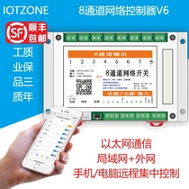 Factory Direct 8-way remote relay MQTT mobile phone computer cloud platform centralized management Shunfeng ticket