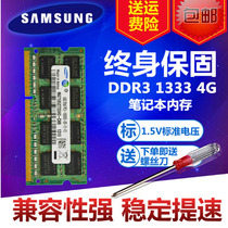  Shenzhou Jingdong K470 K480P K590S Q480S original DDR3 4G 1333 notebook memory strip