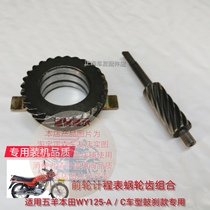 Suitable for Wuyang Honda WY125AC speed odometer wheel front wheel meter code meter line Turbine speed gear motorcycle accessories