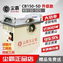 Qingdao dust pa dust-free saw CB150-5D Wood floor dust-free saw installation and cutting woodworking small table saw