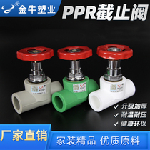 Jinniu ppr shut-off valve 4 minutes 20 water pipe switch total valve 6 minutes 25 raw drop thickened copper core 1 inch 32 home improvement