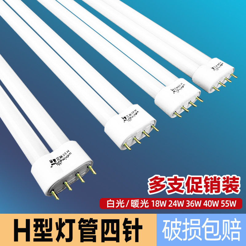 H型四针荧光灯管-H型四针荧光灯管促销价格、H型四针荧光灯管品牌- 淘宝