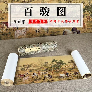 郎世宁百骏图高清卷-郎世宁百骏图高清卷促销价格、郎世宁百骏图高清卷