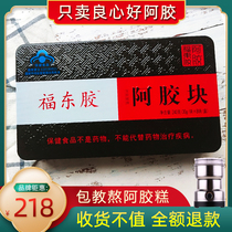 Shandong Ejiao block Fudong Jiao official flagship store pure Ejiao tablets donkey skin original block can be used as powder boiled Ejiao cake
