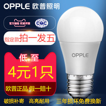 OP LED bulb 3w5w18w household stall energy-saving light bulb E27 screw mouth bulb light led ceiling light source