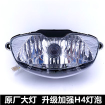 Suitable for Neptune HS125T QS150 Superman UA125T-A headlight assembly lampshade shell headlight glass