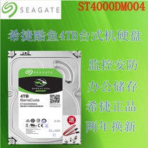 Seagate / Seagate st4000dm004 Seagate 4tb monitoring song machine 4tb desktop hard disk