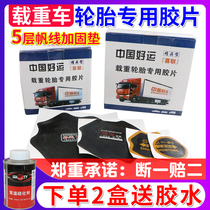 Large Truck Outer Tire Repair Tire Film Steel Wire Tire Cold Supplements Film Reinforced Cushion Truck Special Repair Big Mat