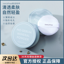 South Korean innisfree Yue Poetry Chant Mineral Mint Bulk Powder 5g Control Oil Cosmetic Powder Transparent Honey Powder
