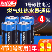 Double the amount of No 1 dry battery Carbon battery Gas stove battery No 1 battery Natural gas water heater Gas stove large 1 5v battery Universal 4 R20P non-rechargeable battery 22
