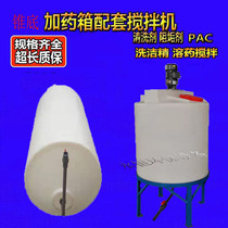 0 1 ton to 5 tons of water and fertilizer dissolved chemical dosing sewage detergent water treatment Cone bottom bucket matching mixer