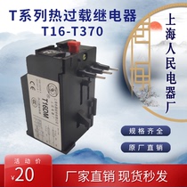Shanghai Peoples Electrical Appliance Factory T series thermal overload protection relay T16-T370 specifications complete quality assurance