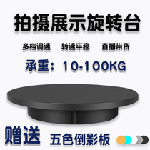 Electric turntable Product Display turntable station live video camera frame model photography jewelry small jewelry automatic