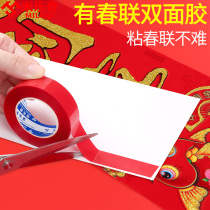 Special double-sided tape for couplets 2023 New Years three-dimensional blessing door stickers New Years goods for the Year of the Rabbit Spring Festival window grilles New Year pictures creative Chinese New Year decoration supplies No trace glue Easy to tear without residue Double-sided tape